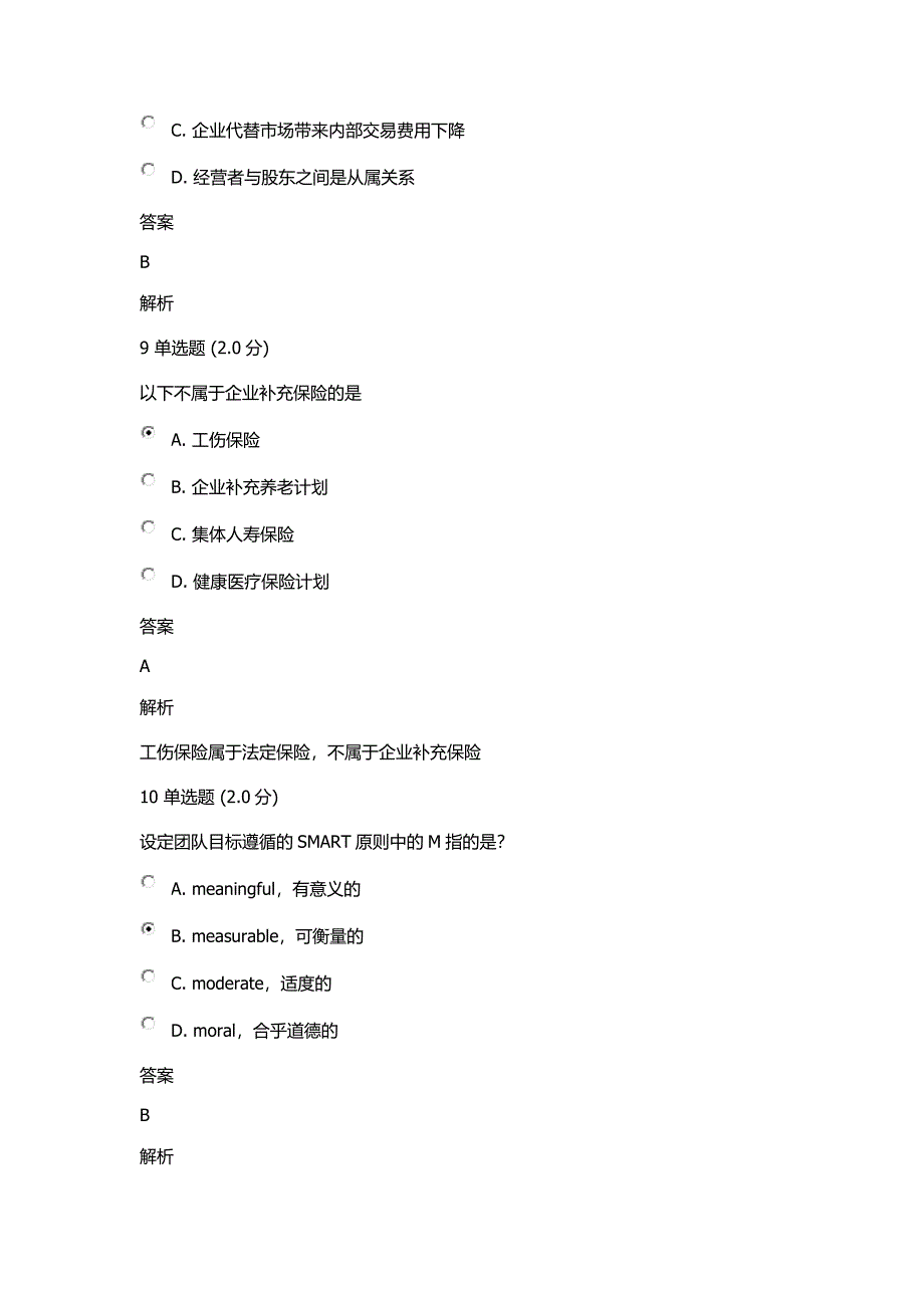 《安徽省2018继续教育专业技术人员内生动力与职业水平考试真题答案》_第4页