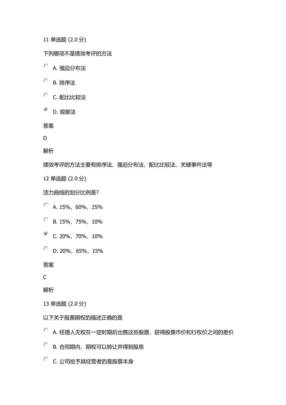 《安徽省2018继续教育专业技术人员内生动力与职业水平考试真题答案》_第5页