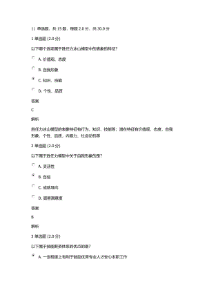 《安徽省2018继续教育专业技术人员内生动力与职业水平考试真题答案》