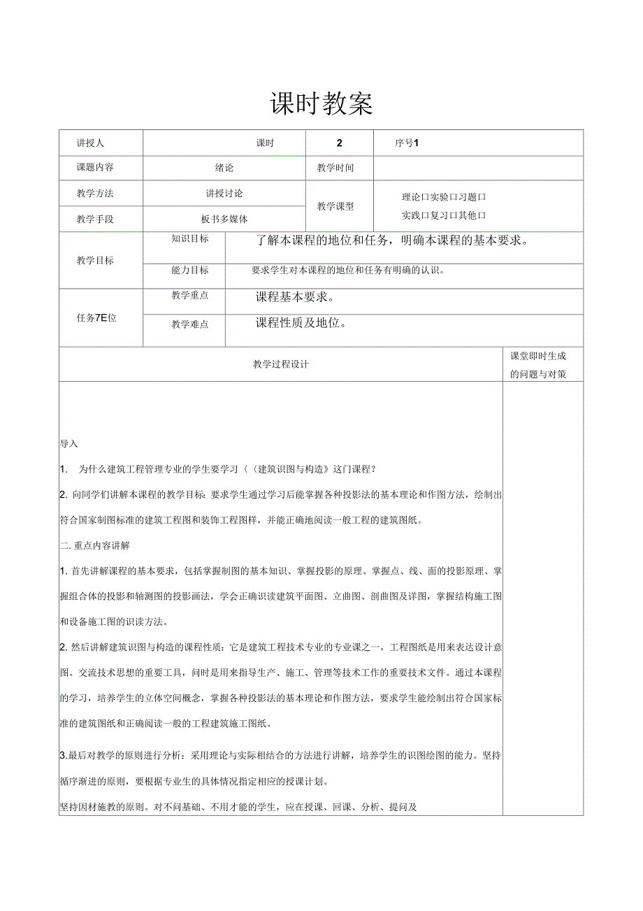 《建筑识图与构造教案》_第2页