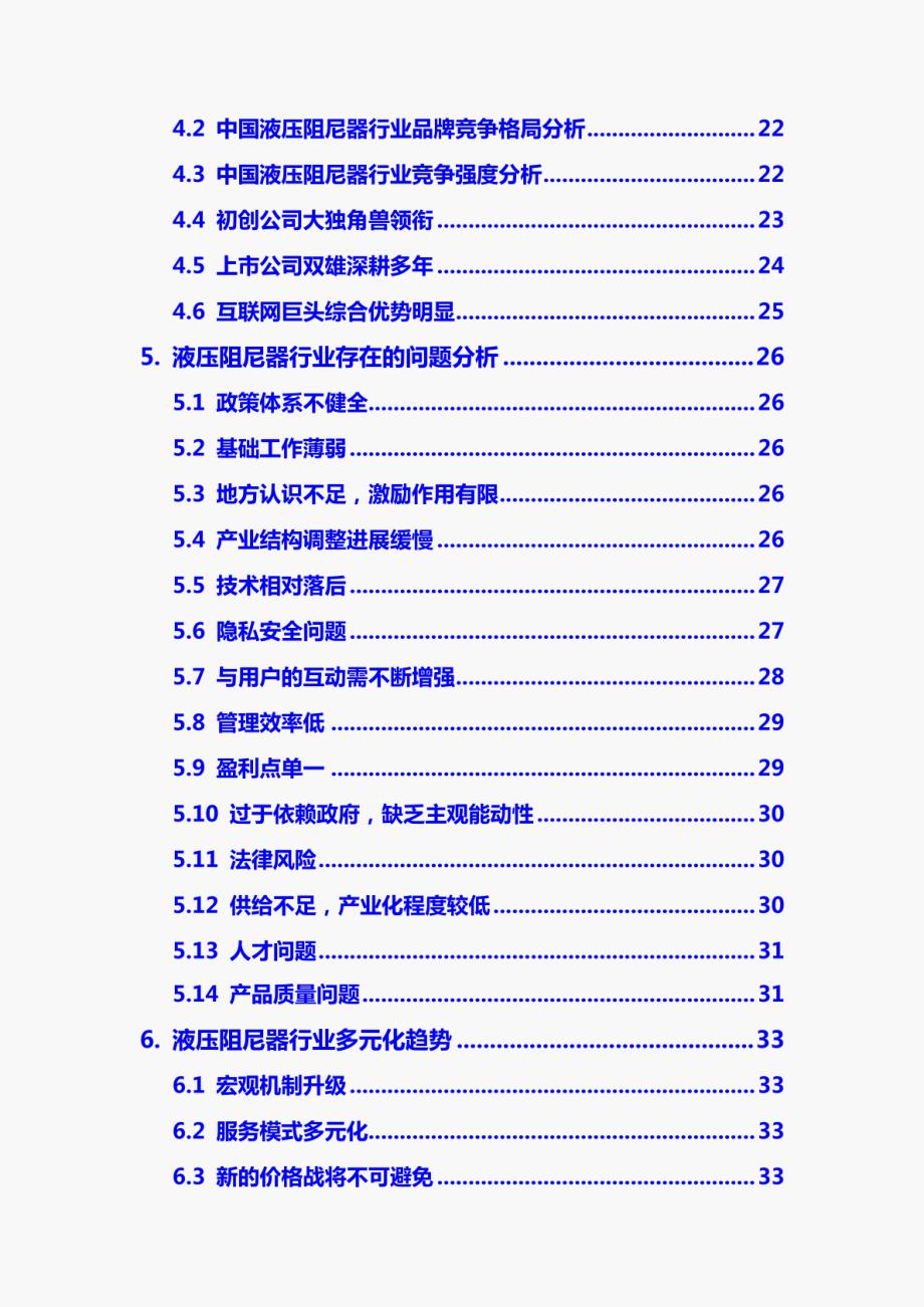 【最新调研】2020年液压阻尼器行业市场需求分析及投资前景预测报告_第4页