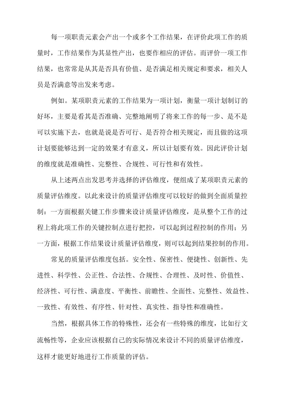 《工作标准：评价管理人员工作质量的基础》_第2页