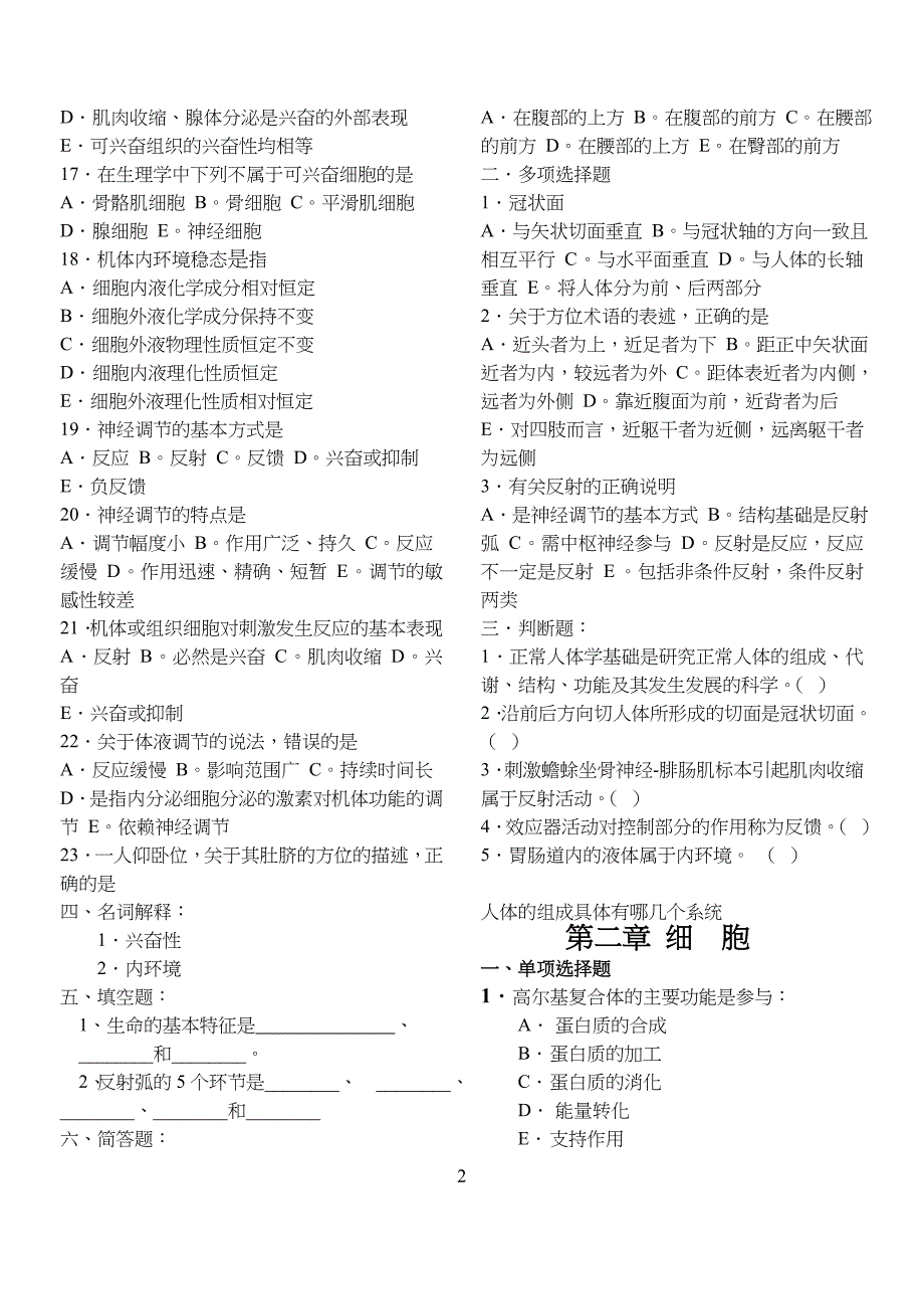 正常人体解剖学复习习题_第2页