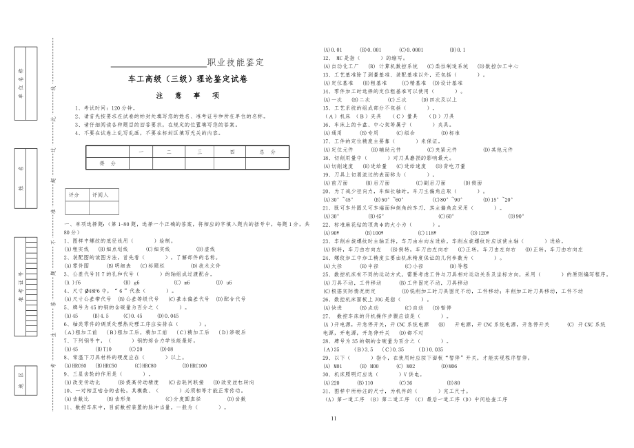 车工高级理论知识试卷试题_第1页
