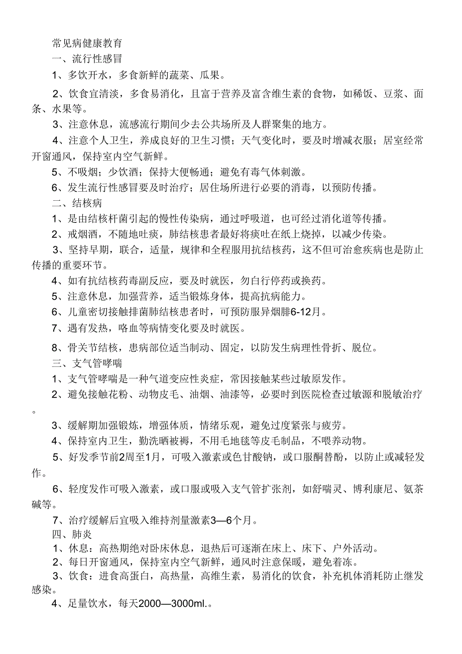 《常见病健康教育》_第1页