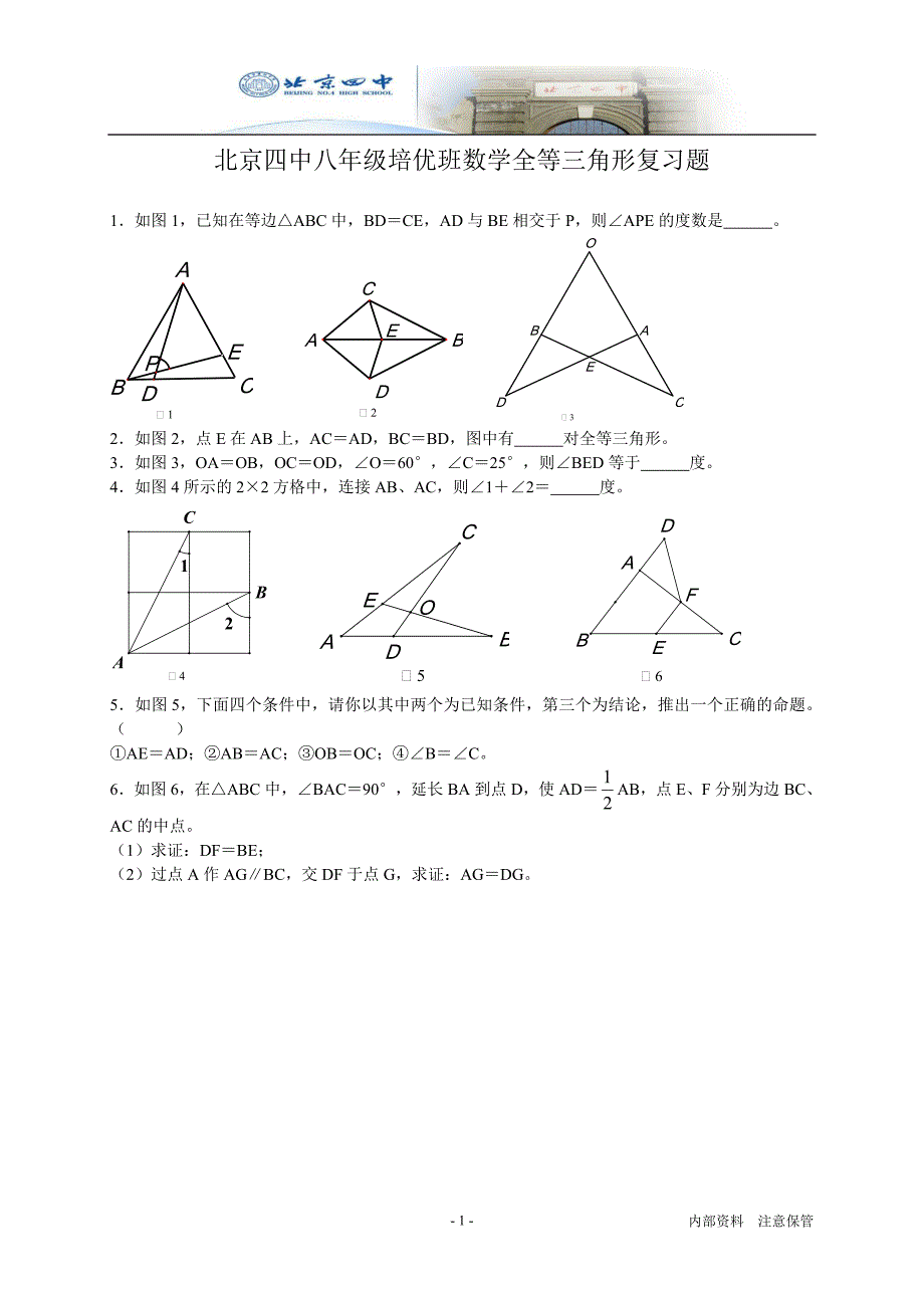 《八年级数学全等三角形(培优)》_第1页