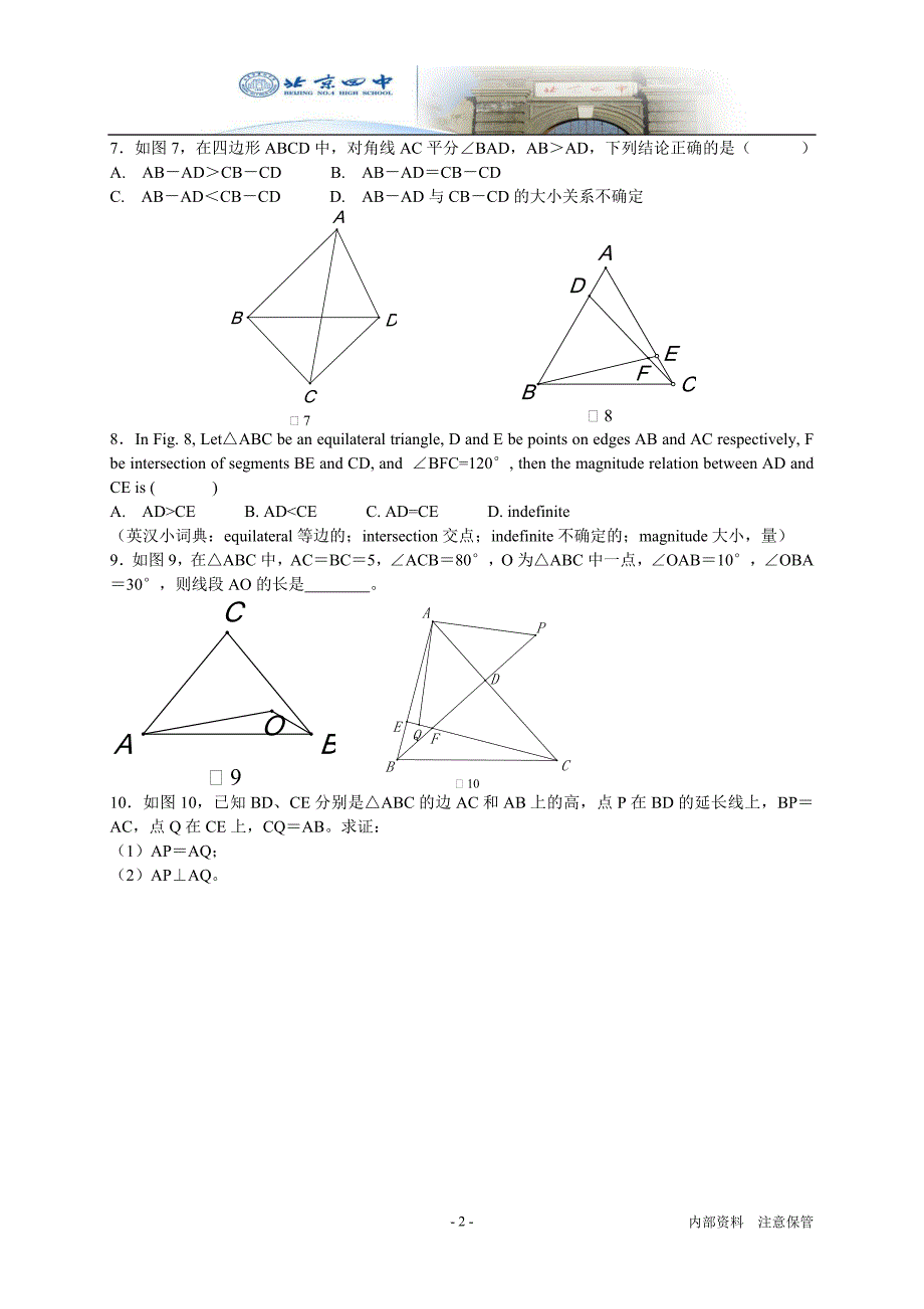 《八年级数学全等三角形(培优)》_第2页