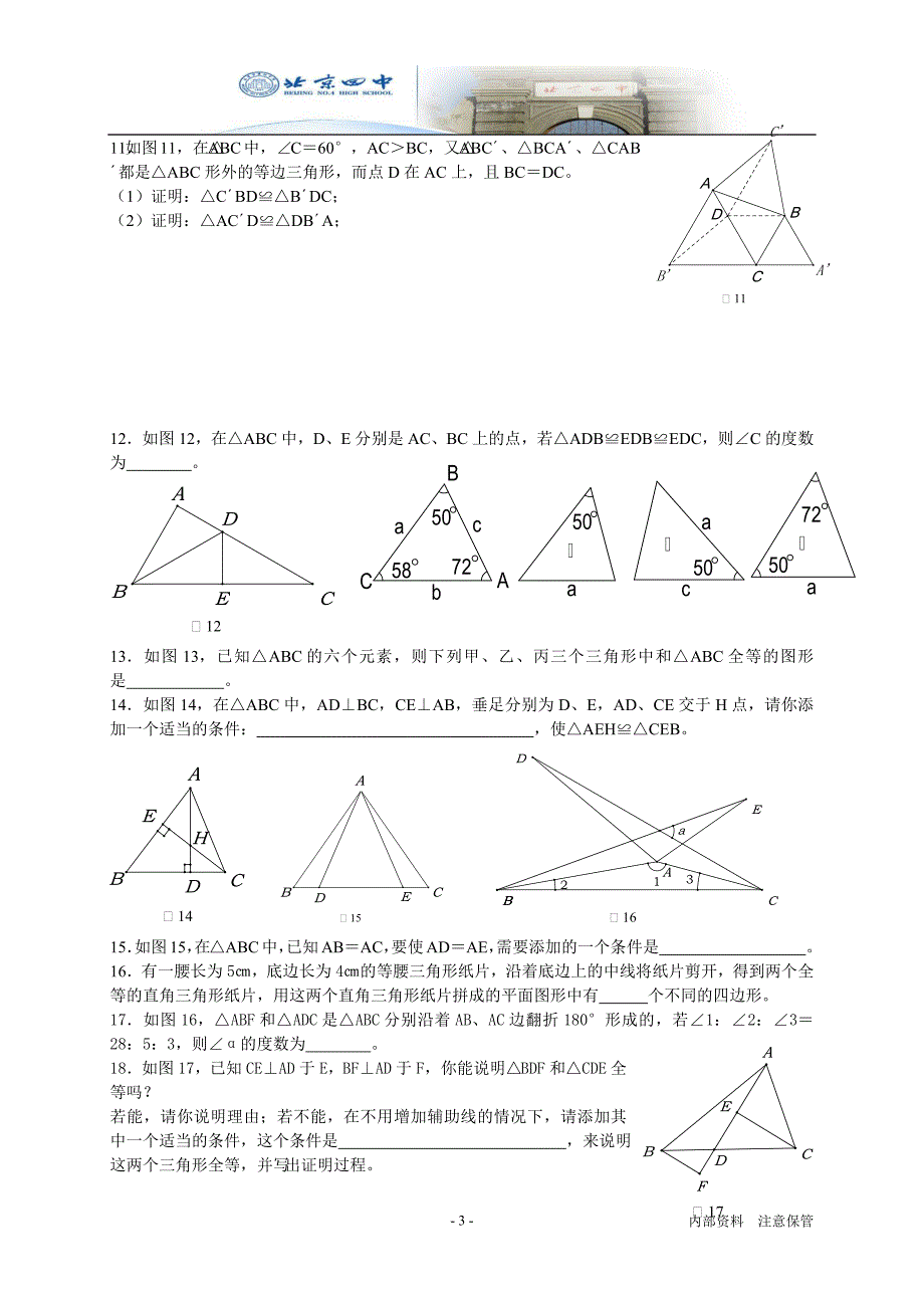 《八年级数学全等三角形(培优)》_第3页