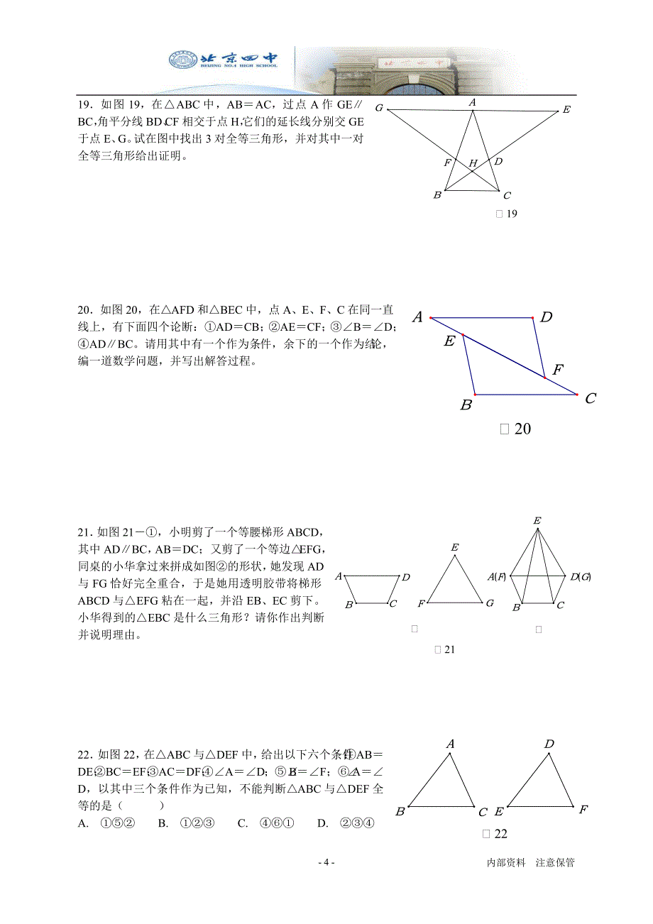 《八年级数学全等三角形(培优)》_第4页