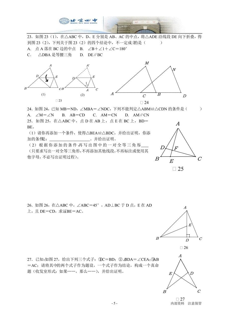 《八年级数学全等三角形(培优)》_第5页