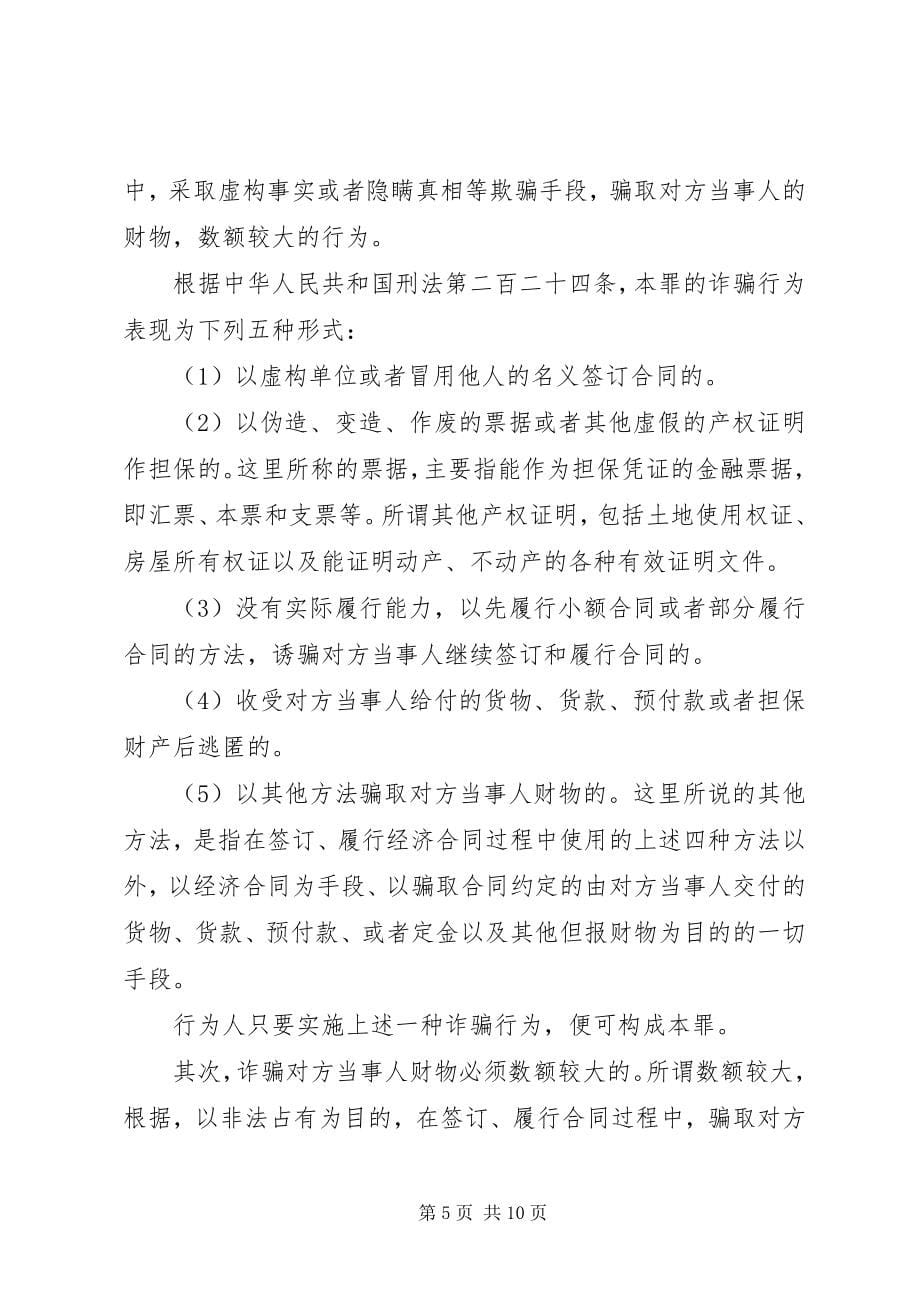 单位实施‘非单位犯罪’如何处理_第5页