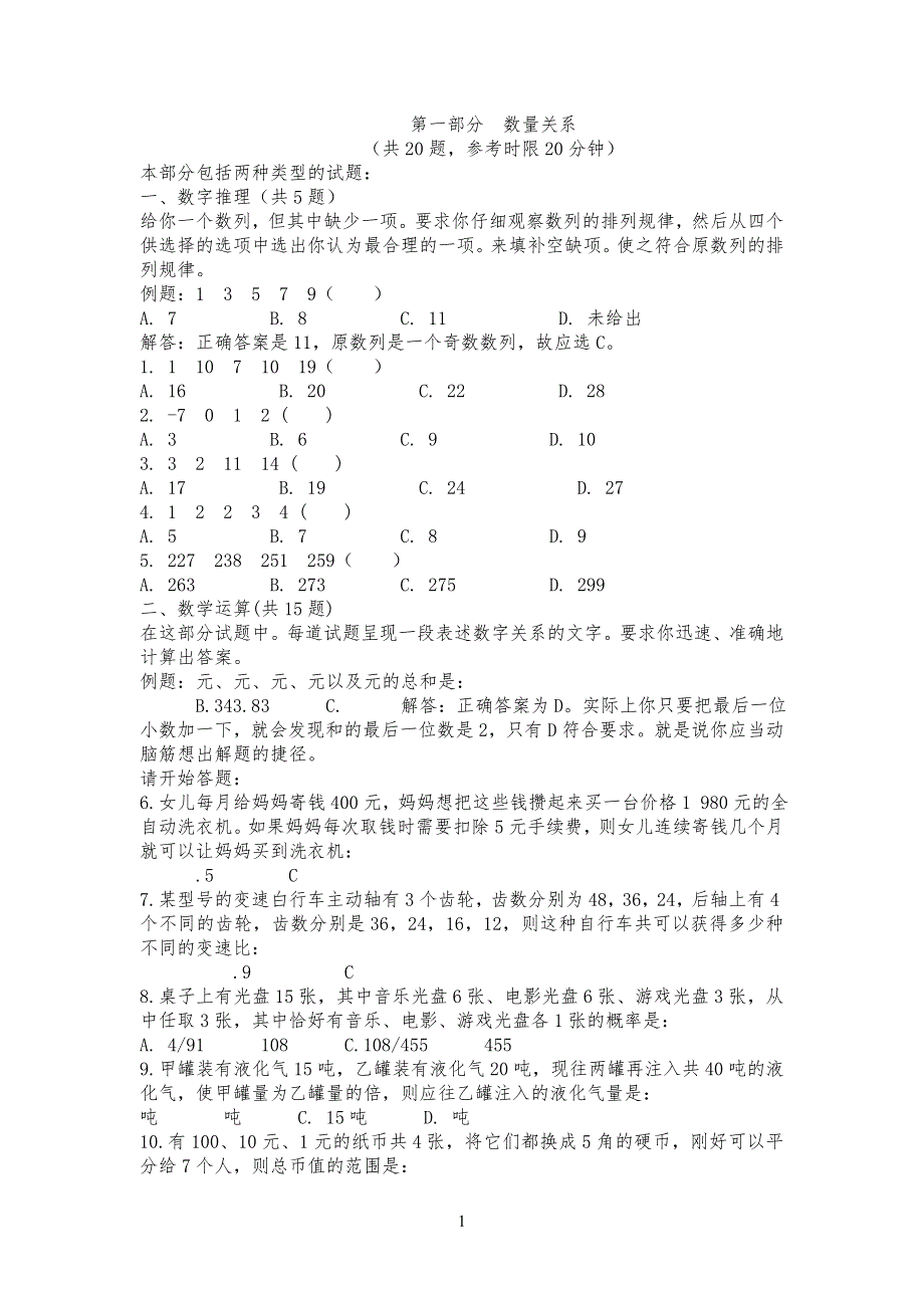 行测历年真习题数量关系答案及解析_第1页