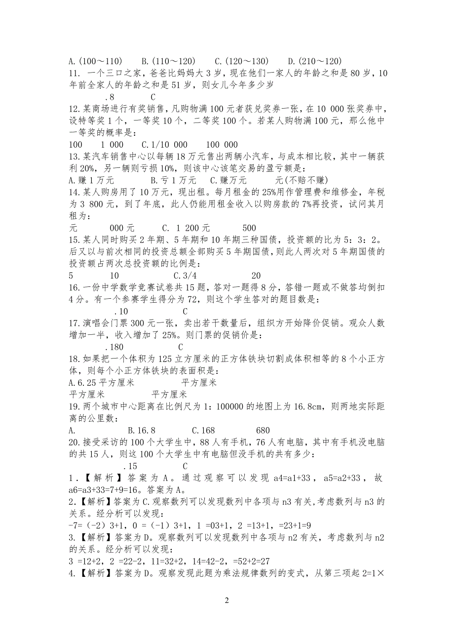 行测历年真习题数量关系答案及解析_第2页