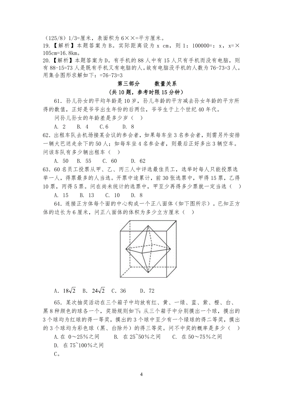 行测历年真习题数量关系答案及解析_第4页