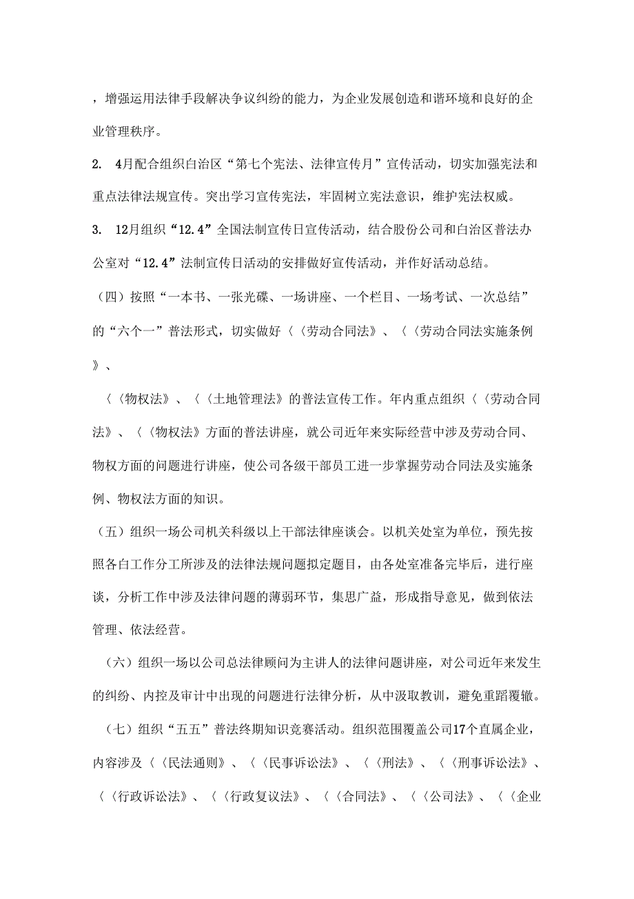 《工作计划普法实施计划》_第2页