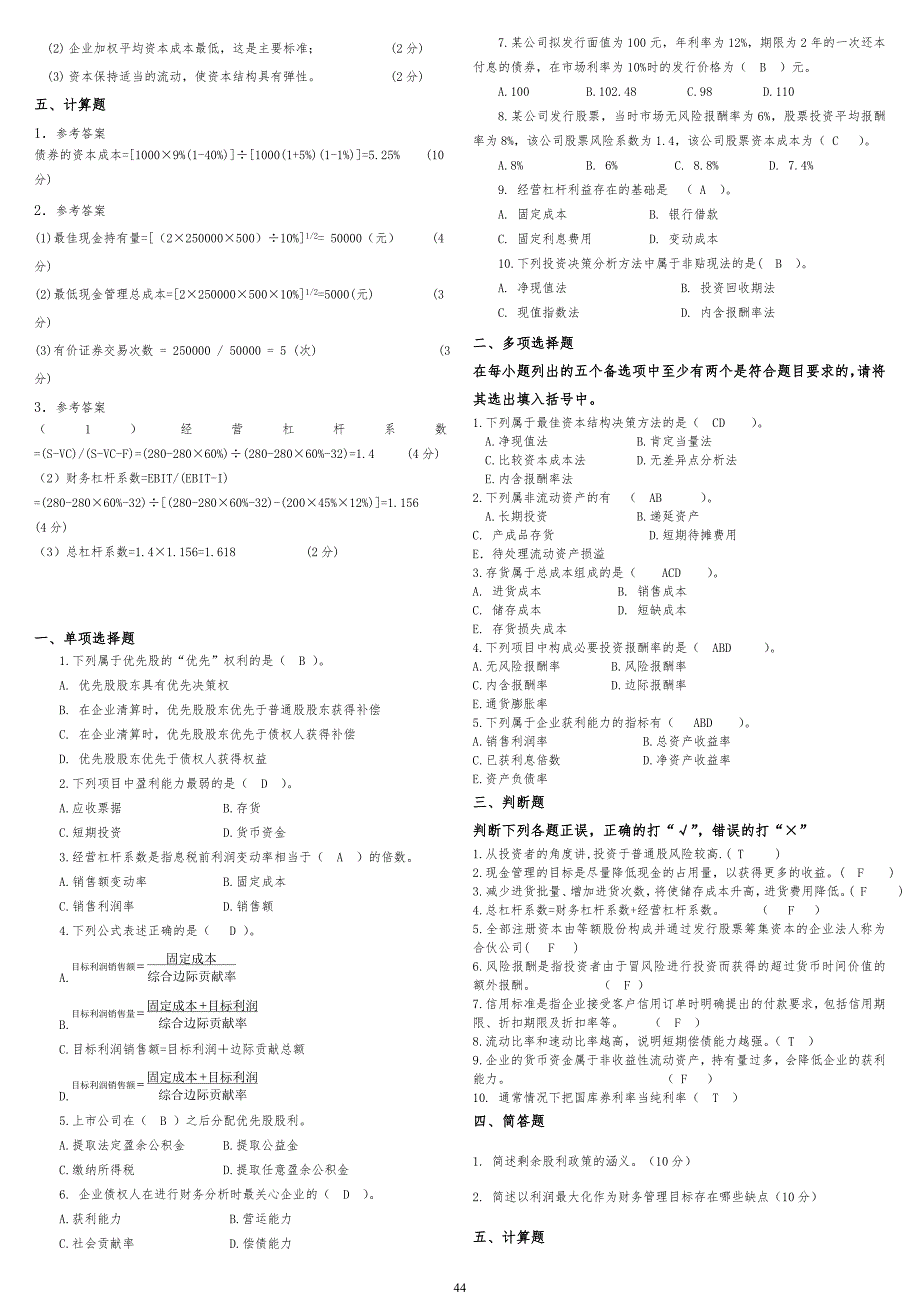 财务管理学试卷试题及答案_第4页