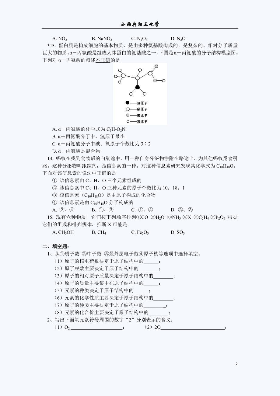 《初三化学化学式与化合价练习题(含答案)及解题方法》_第2页