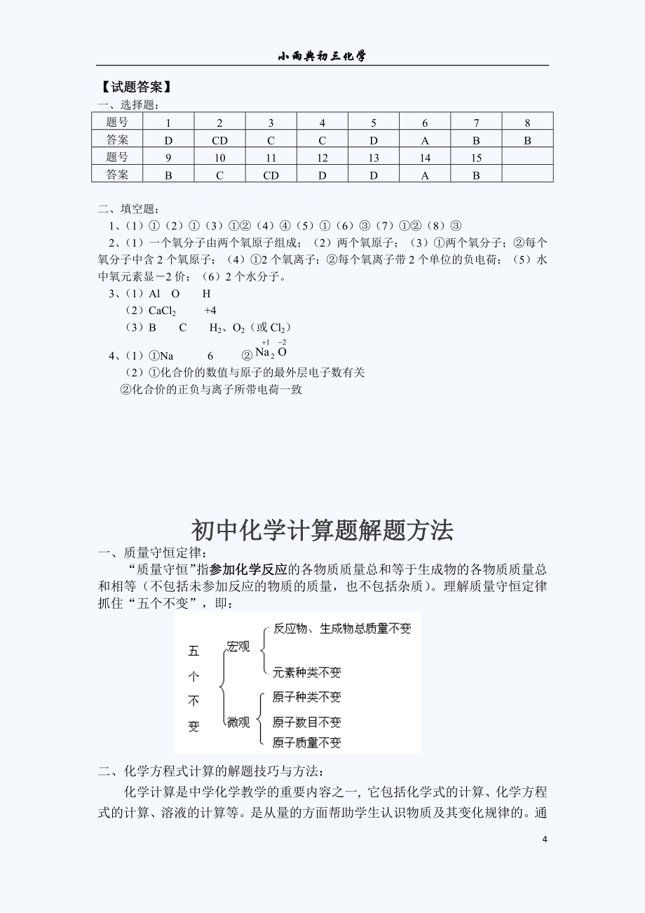 《初三化学化学式与化合价练习题(含答案)及解题方法》_第4页