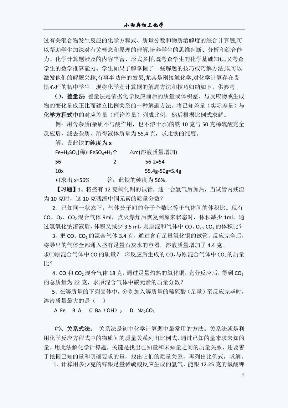 《初三化学化学式与化合价练习题(含答案)及解题方法》_第5页