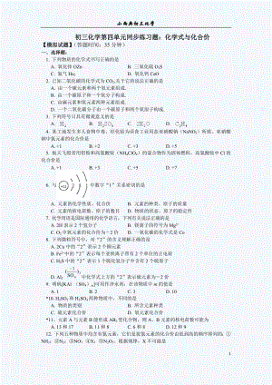 《初三化学化学式与化合价练习题(含答案)及解题方法》