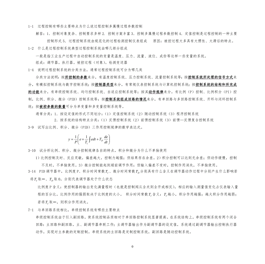 过程控制系统与仪表习习题答案自制_第1页