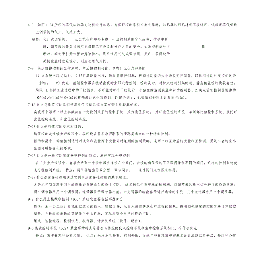 过程控制系统与仪表习习题答案自制_第2页