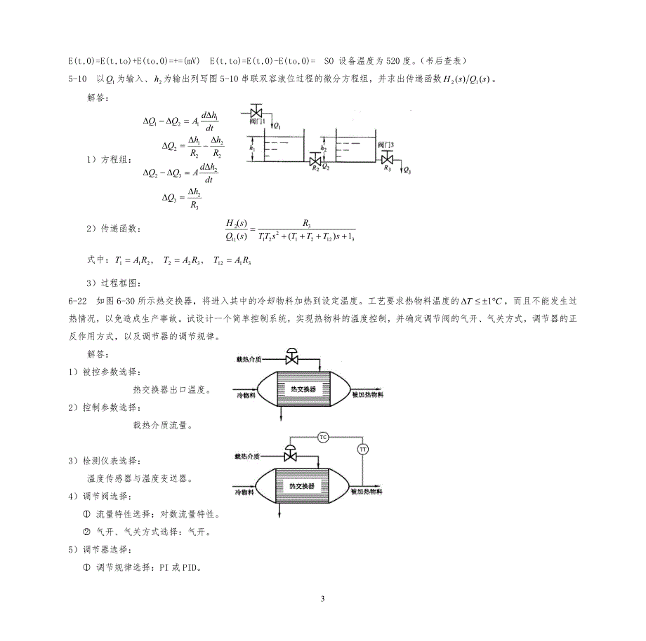 过程控制系统与仪表习习题答案自制_第4页