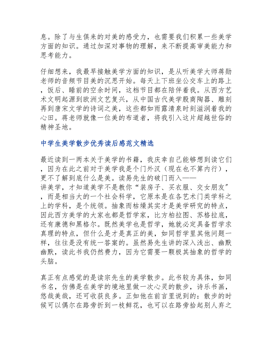 中学生美学散步优秀读后感范文精选12篇_第2页