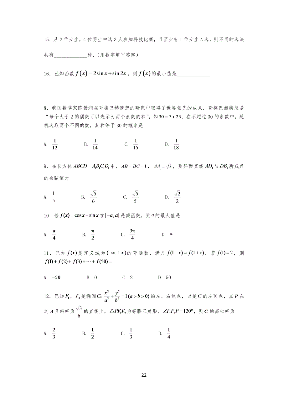 精选近年高考数学真习题_第2页