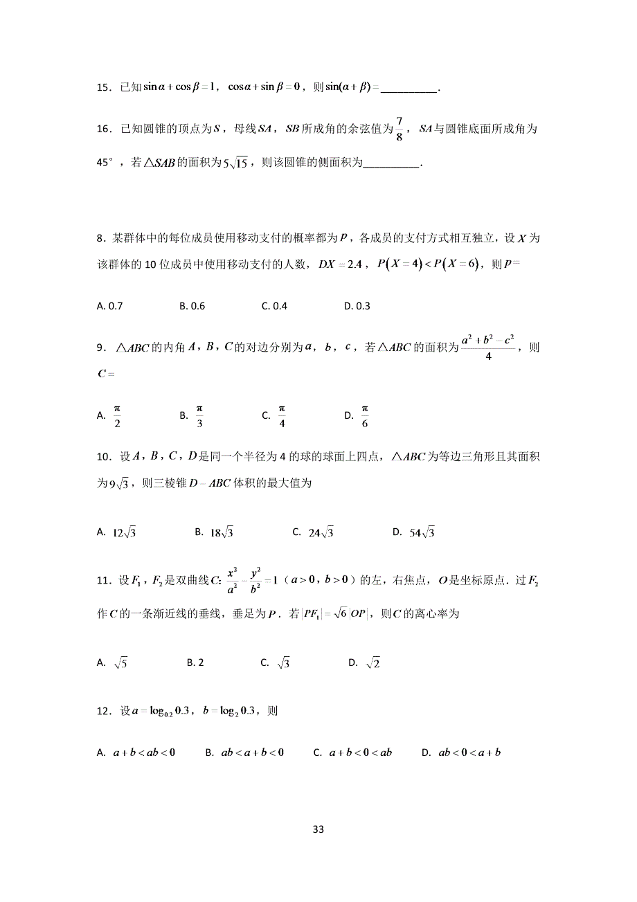 精选近年高考数学真习题_第3页