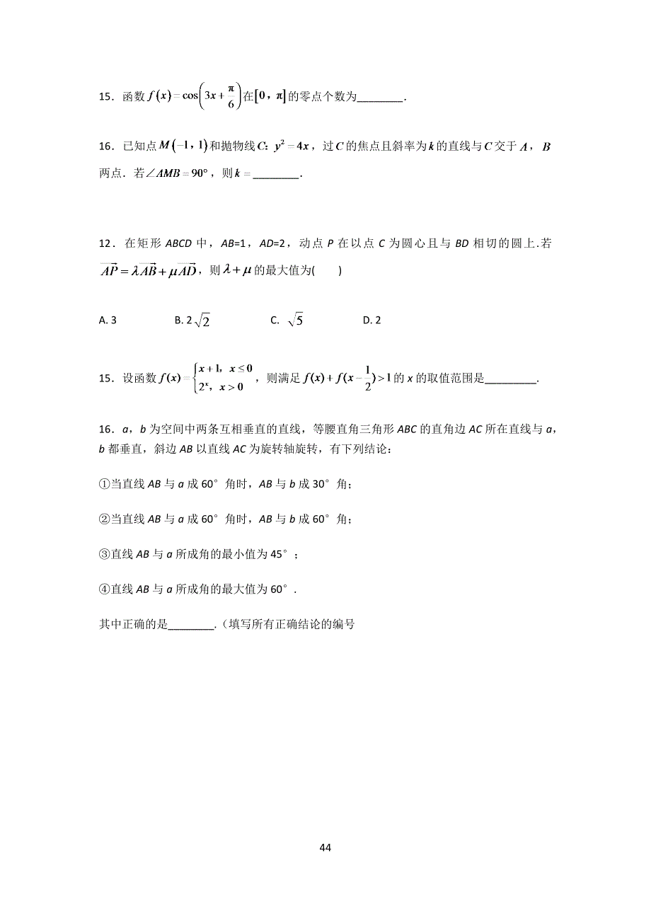 精选近年高考数学真习题_第4页