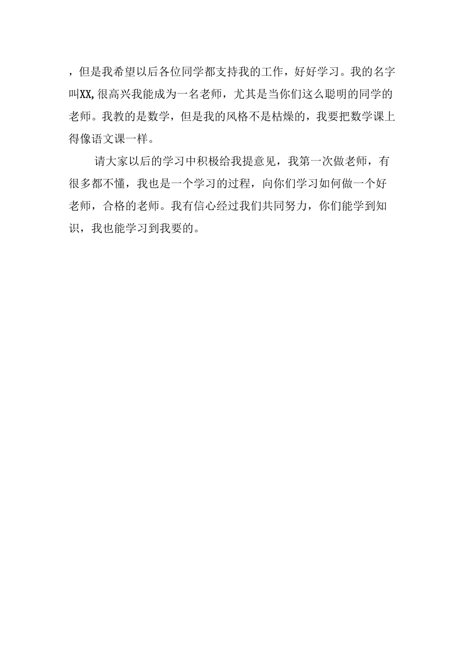 《教师开学的自我介绍》_第3页