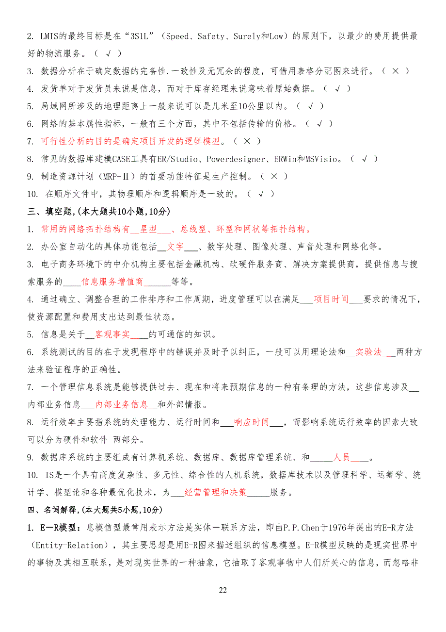 管理信息系统试卷试题一_第2页