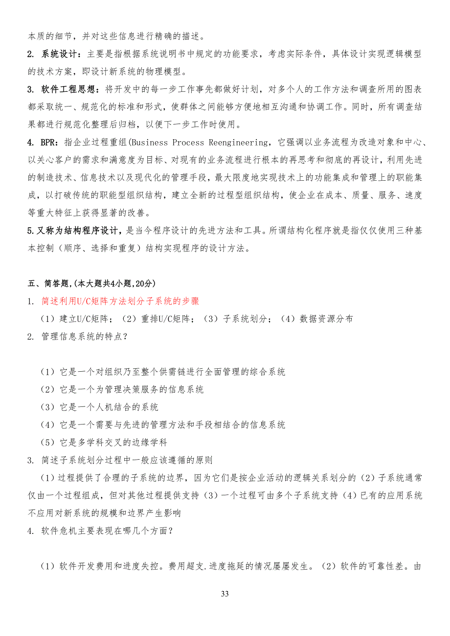 管理信息系统试卷试题一_第3页