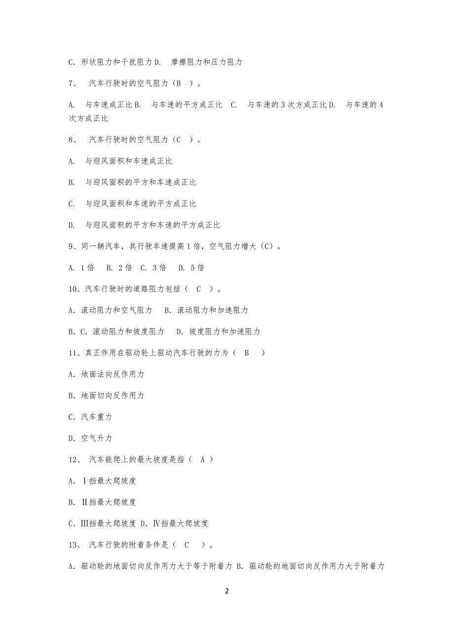 汽车理论习习题1_第2页