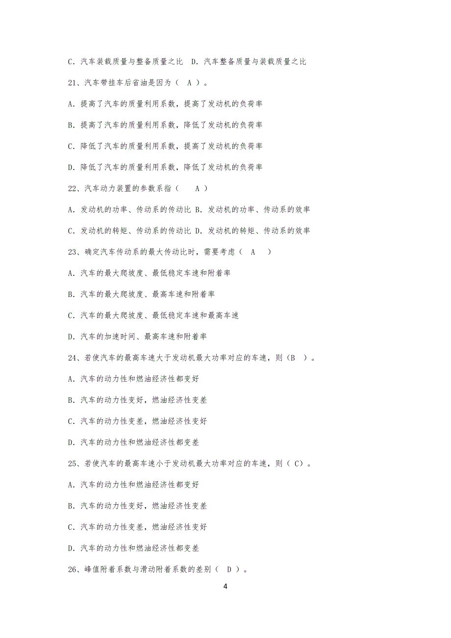 汽车理论习习题1_第4页