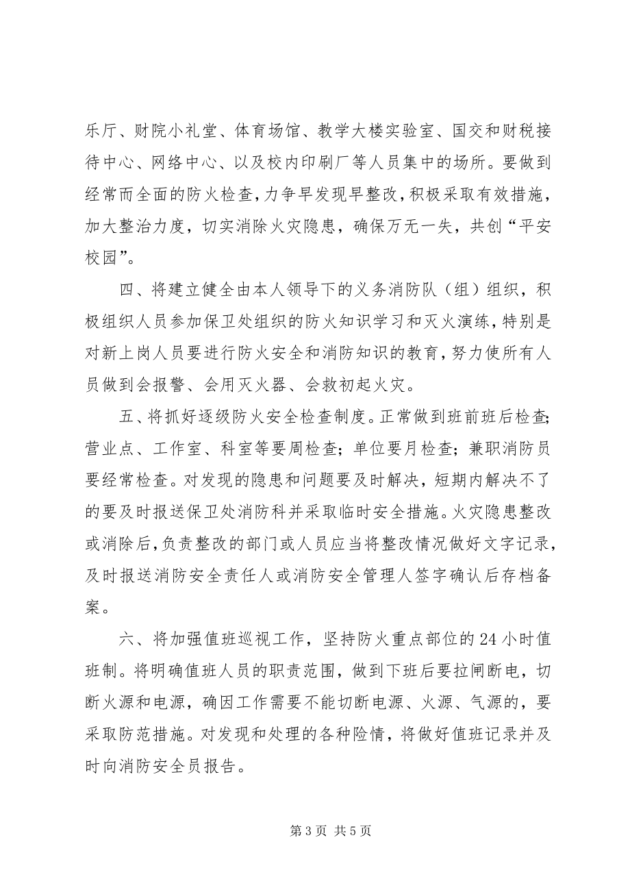 大学防火安全保证书 (8)_第3页