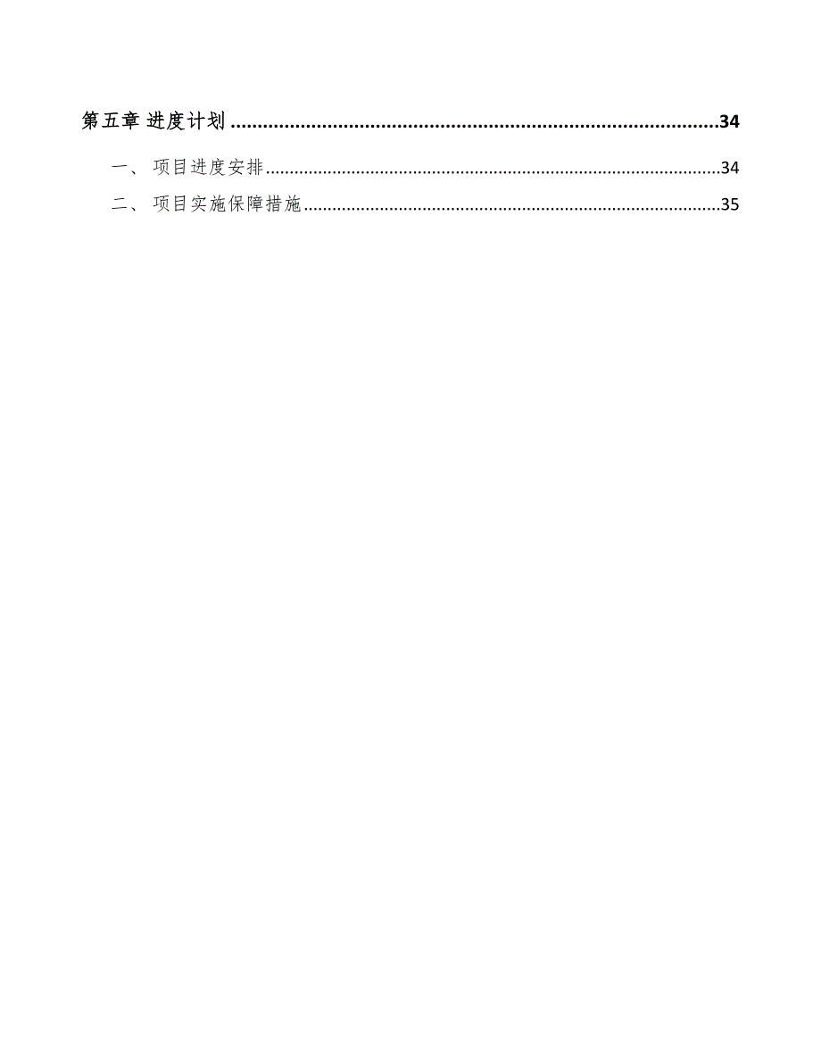 网络摄像机项目财务分析【范文】_第2页