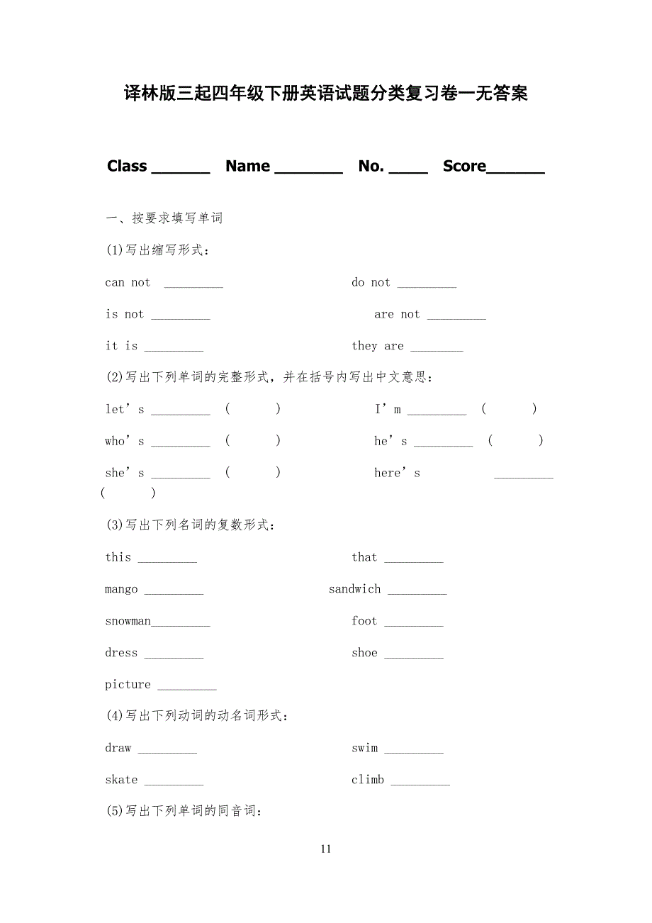 译林版三起小学四年级下册英语试题分类复习卷一_第1页