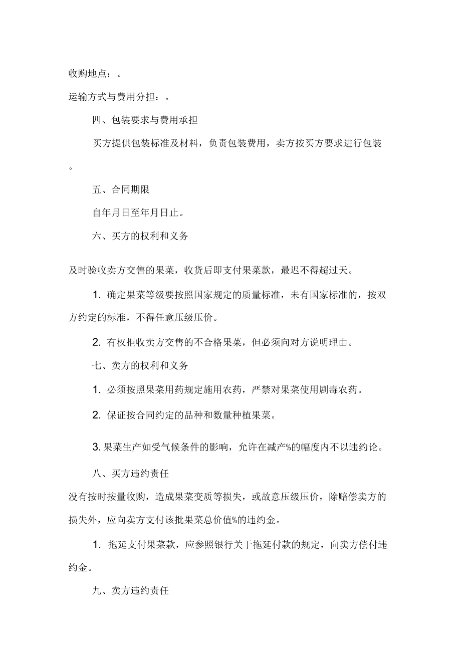 《广东省果菜订购合同》_第3页