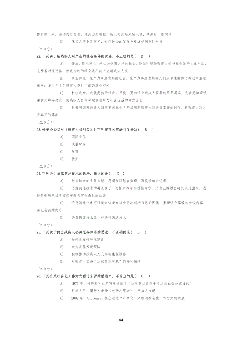 残联培训模拟考试试卷试题9_第4页