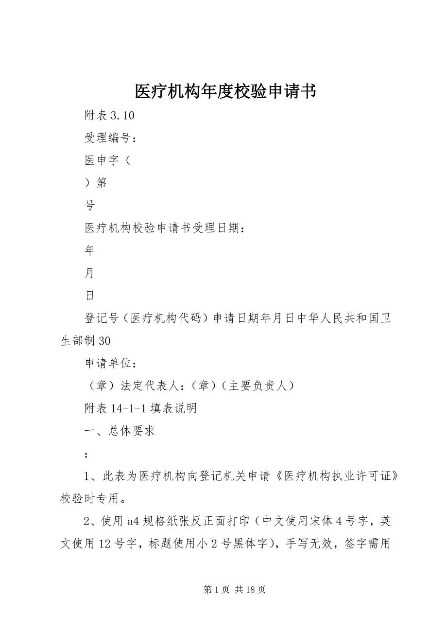 医疗机构年度校验申请书 (3)_第1页