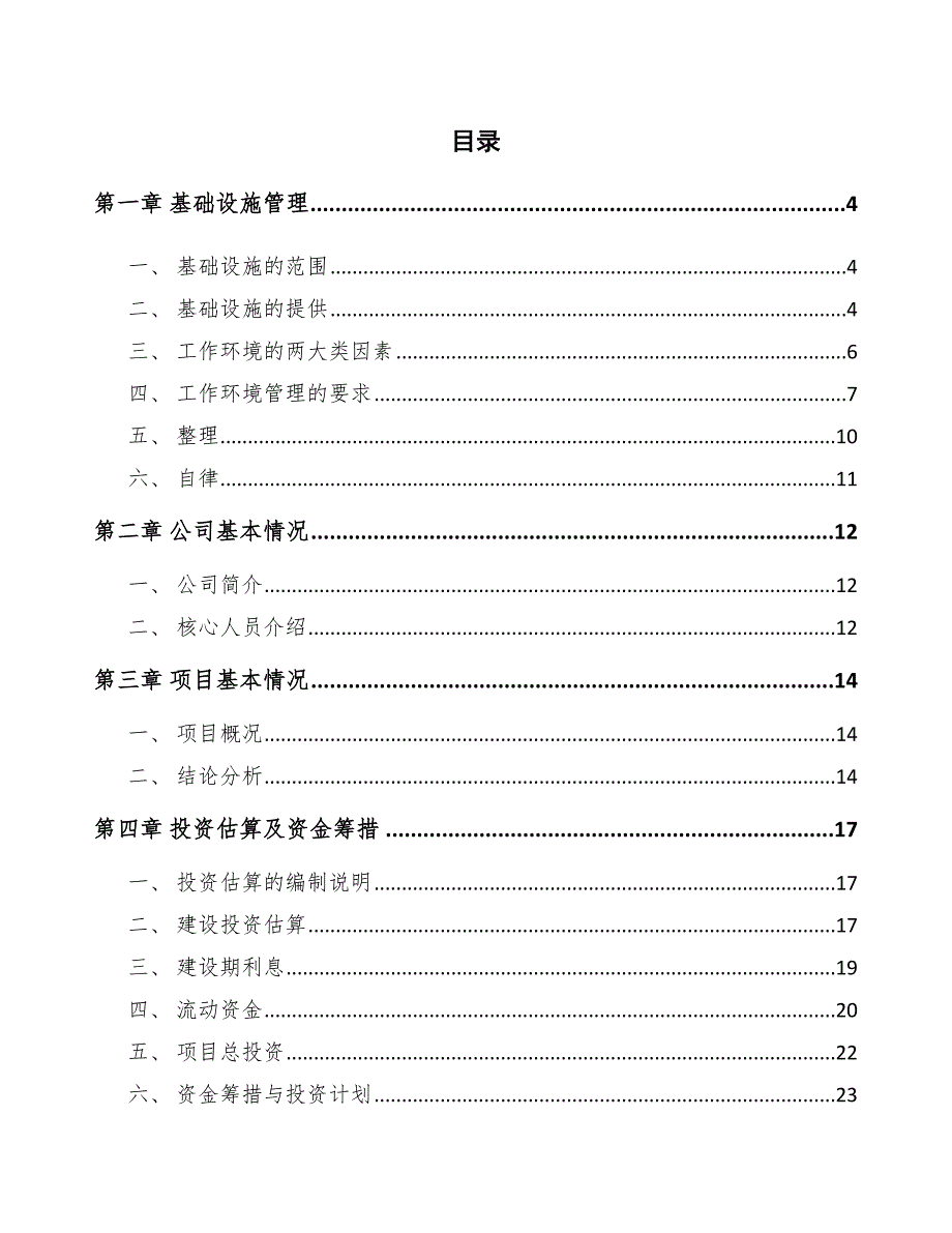 医药耗材公司基础设施管理分析【参考】_第2页