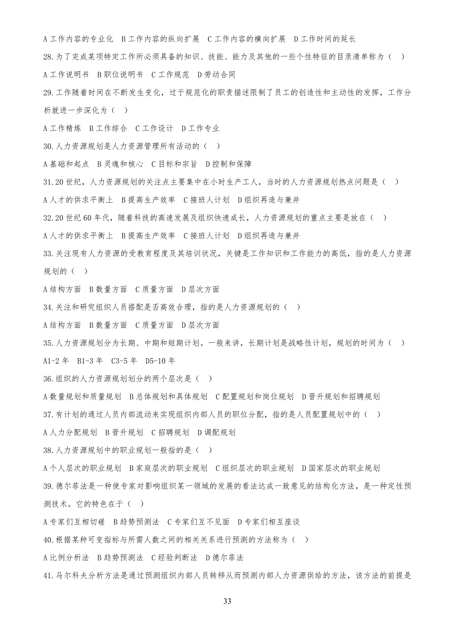 自考人力资源管理(一)1-12章练习习题及答案_第3页