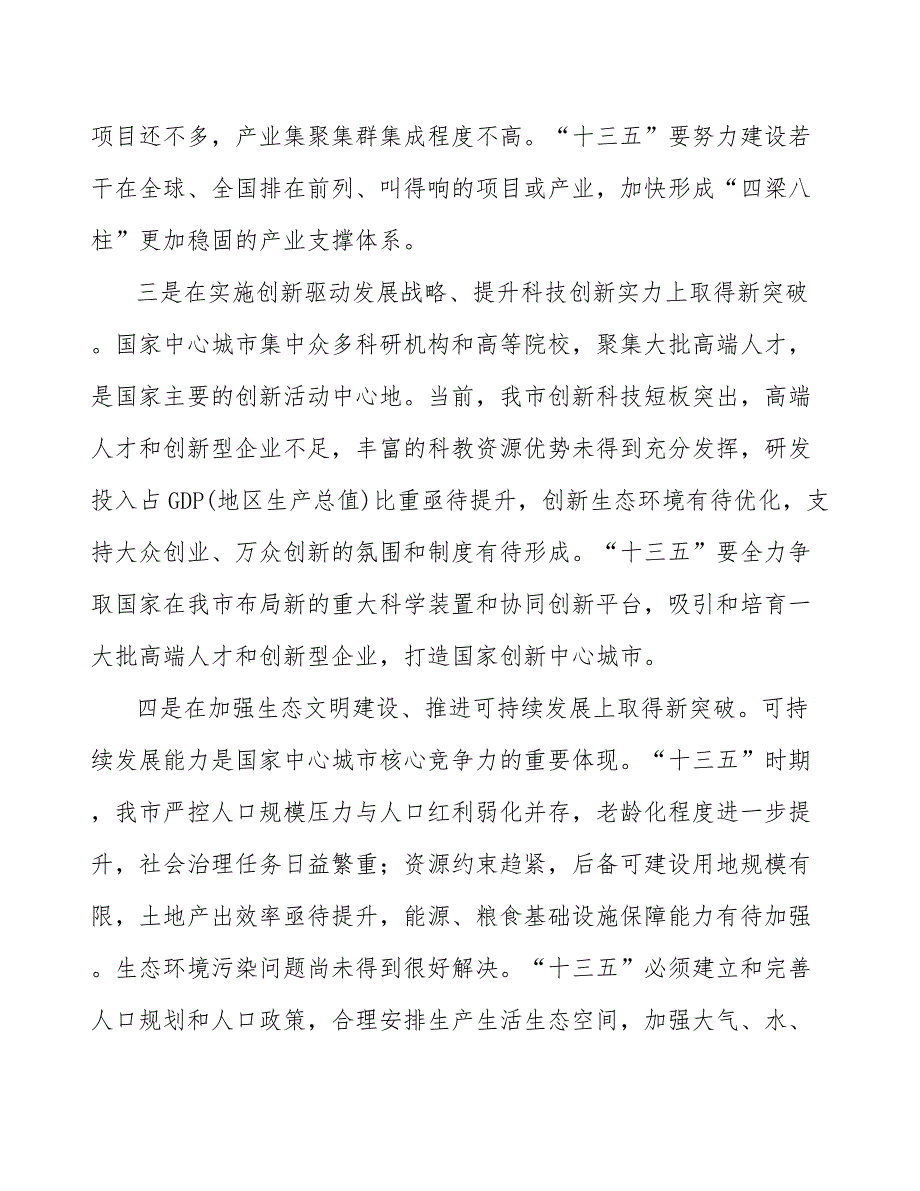 功率器件公司企业创新与风险管理分析_参考_第4页