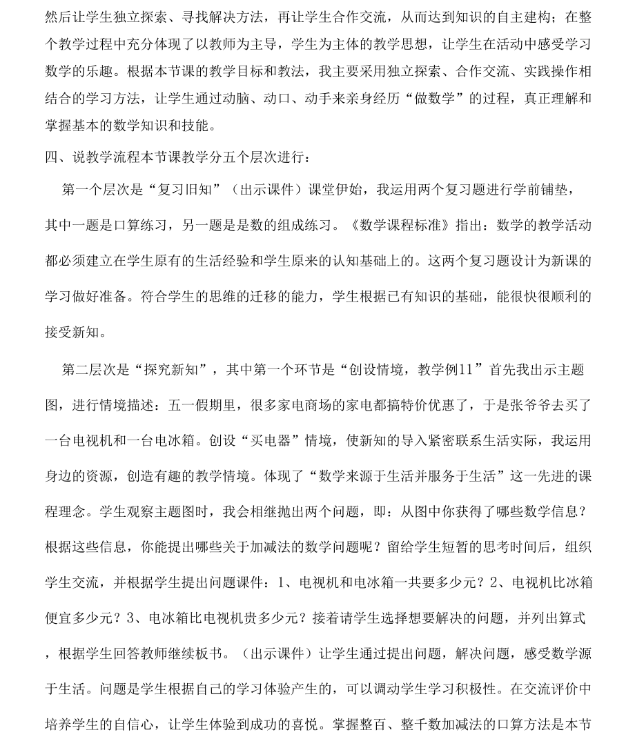 《整百整千加减法说课稿》_第1页