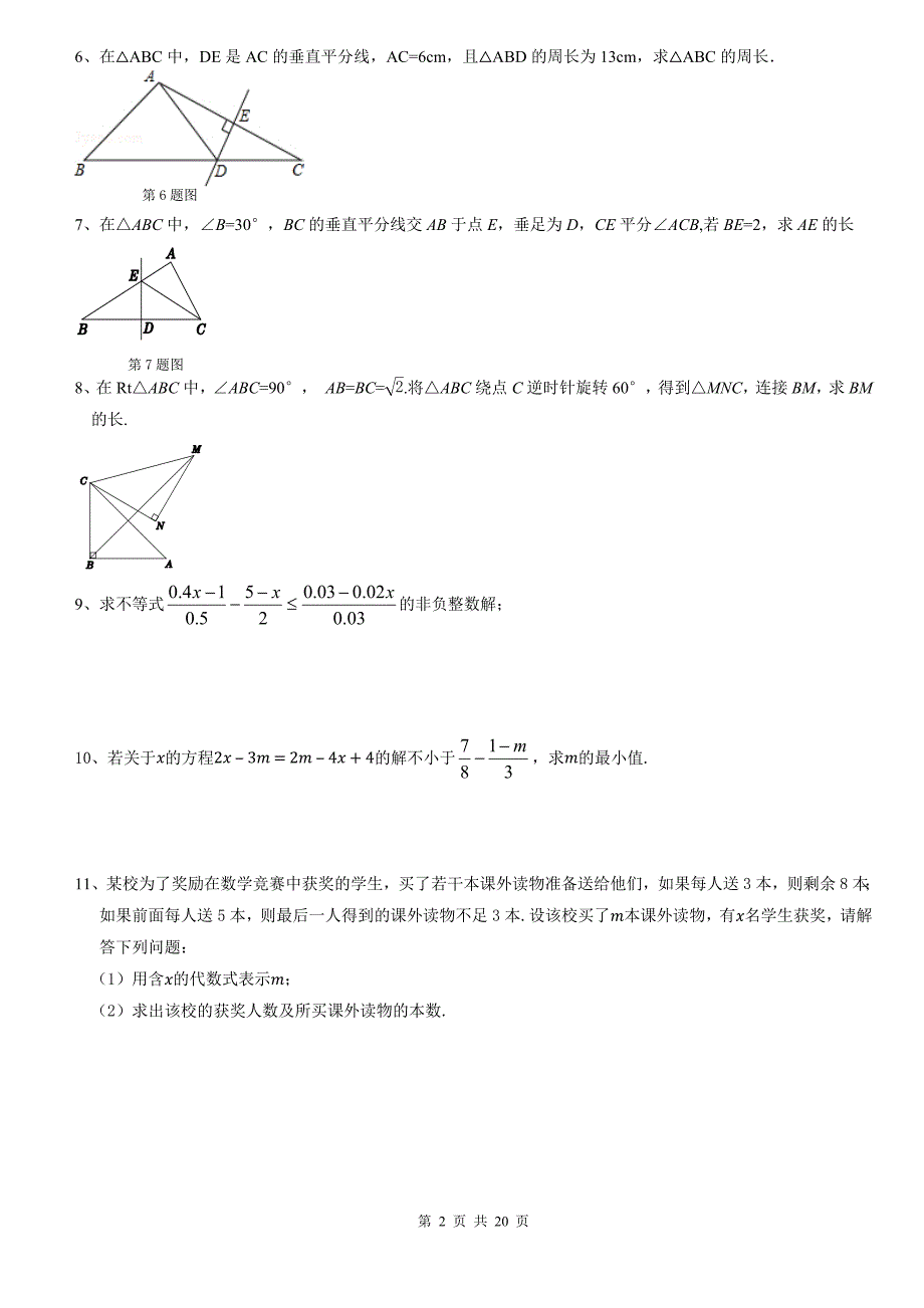 《八年级下100道大题》_第2页