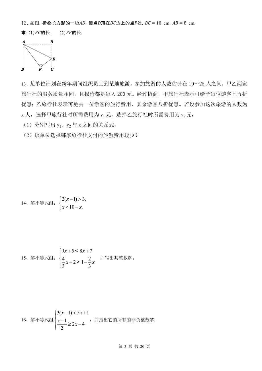 《八年级下100道大题》_第3页