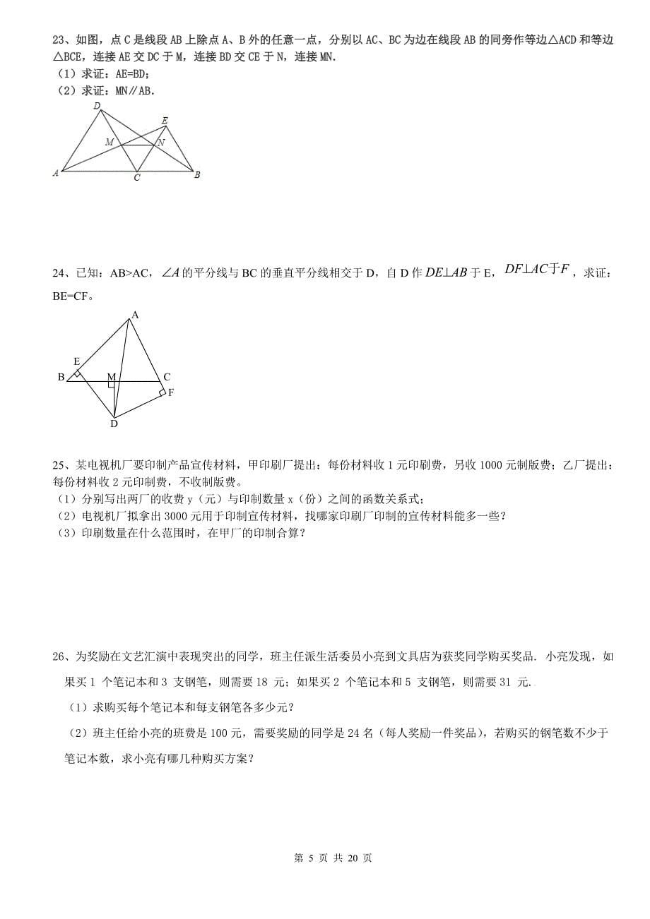 《八年级下100道大题》_第5页