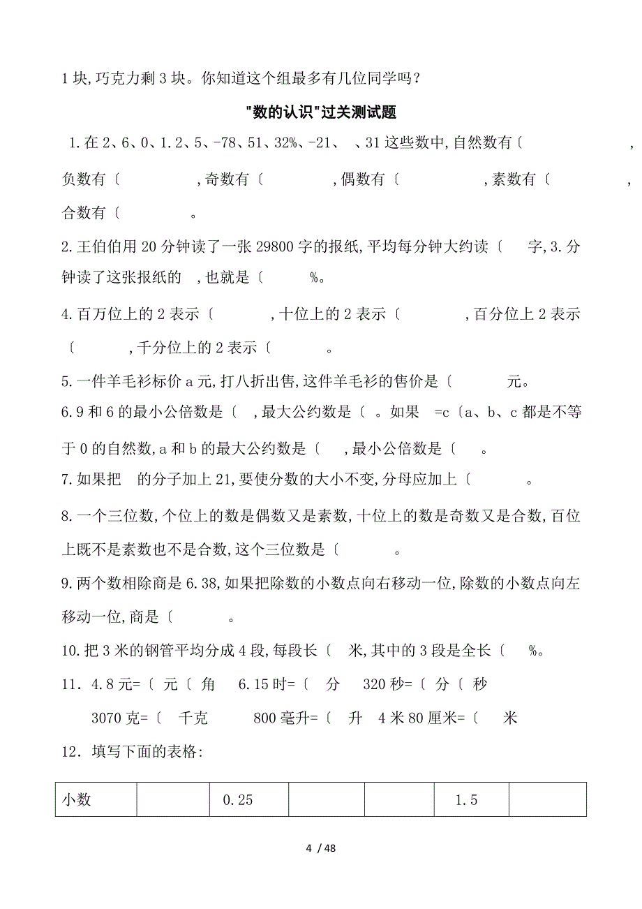 小升初小学数学总复习分类练习题_第4页